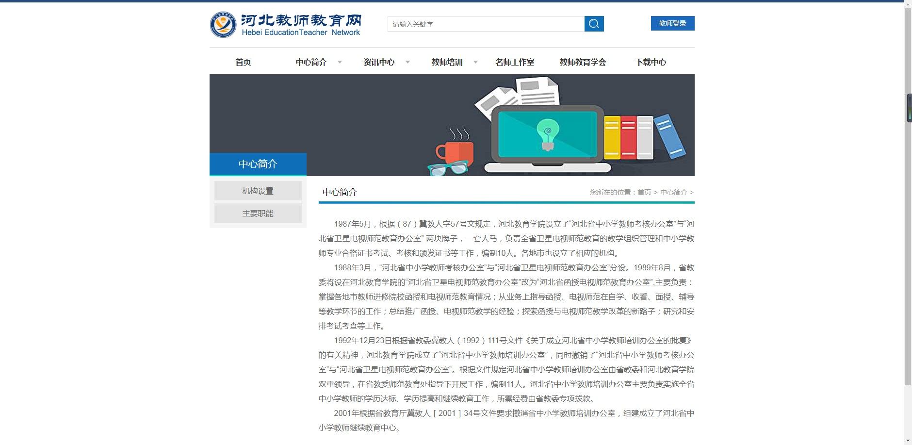 2020河北教师教育网登录个人信息手机版图片1