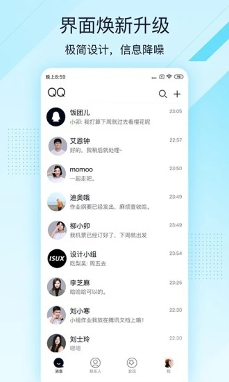 qq极速版4.0轻聊版最新版图片1