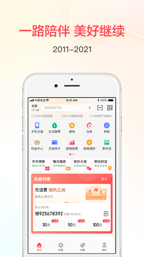 翼支付苹果ios版下载安装图片1