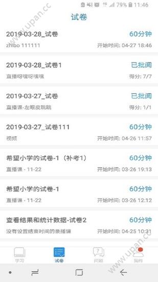 沭阳名师空中课堂平台app官方手机版图片1