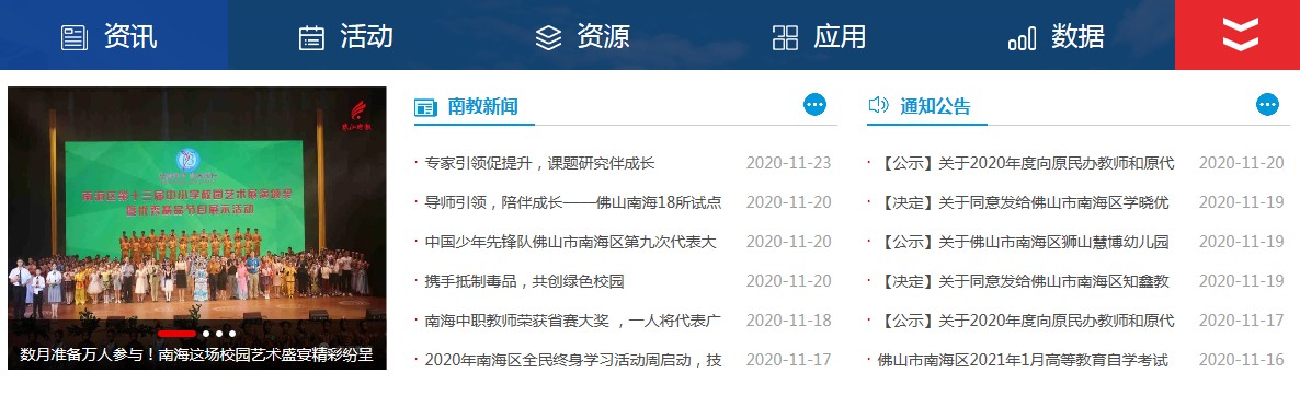 南海教育云平台