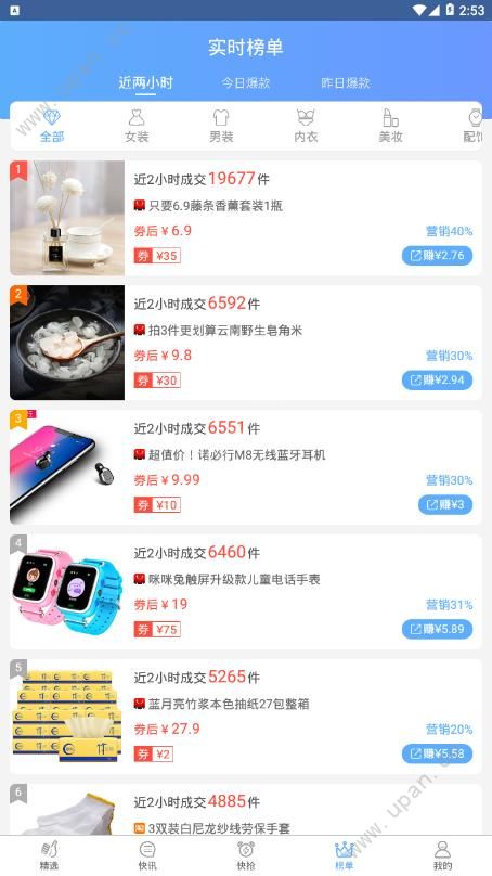 好单库app官方登录手机版下载图片1