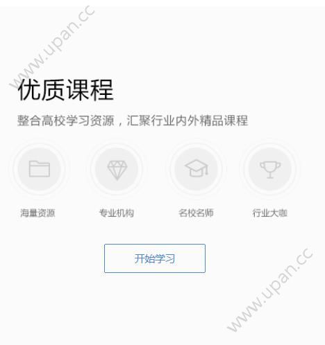 优课网app官方下载客户端图片1