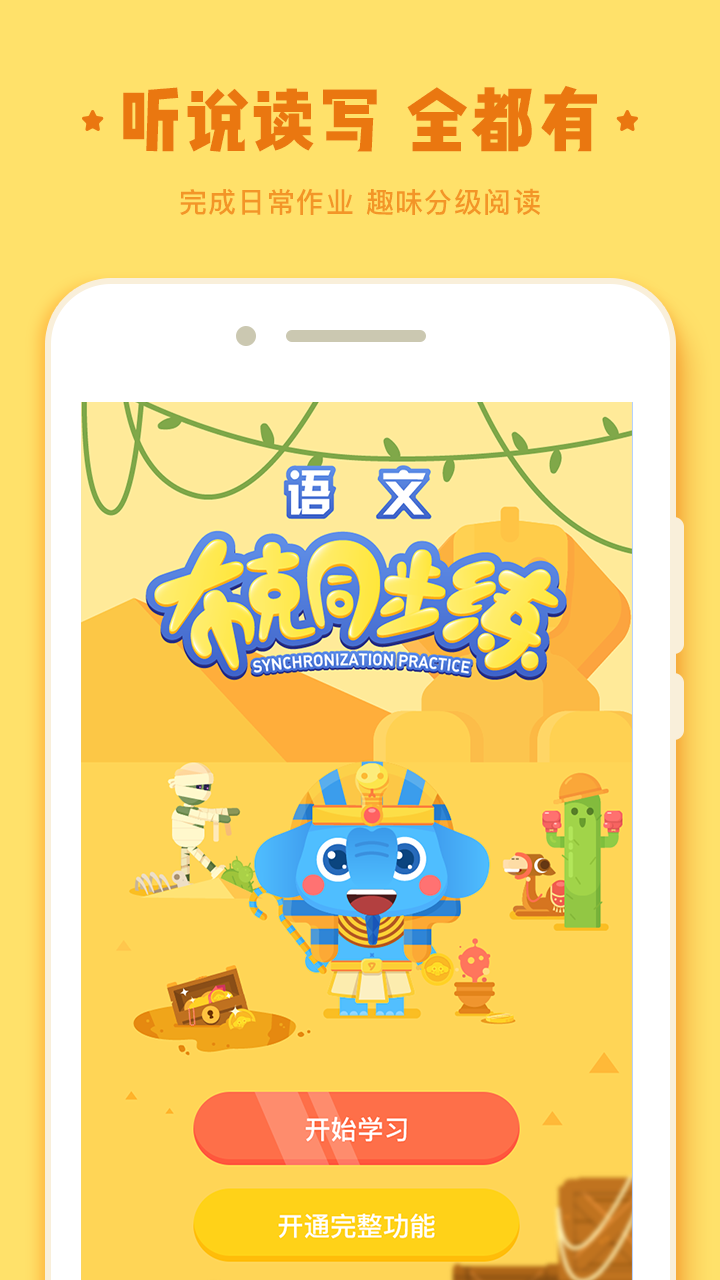 作业盒子小学学生端app2019官方下载图片1