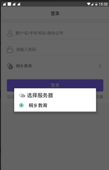 桐乡智慧教育官方云平台app2.0下载图片1