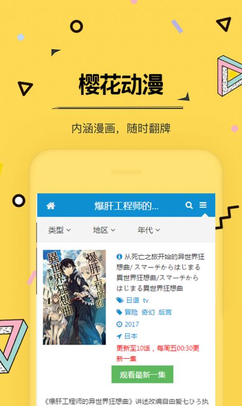 樱花动漫专注动漫app官方版图片1
