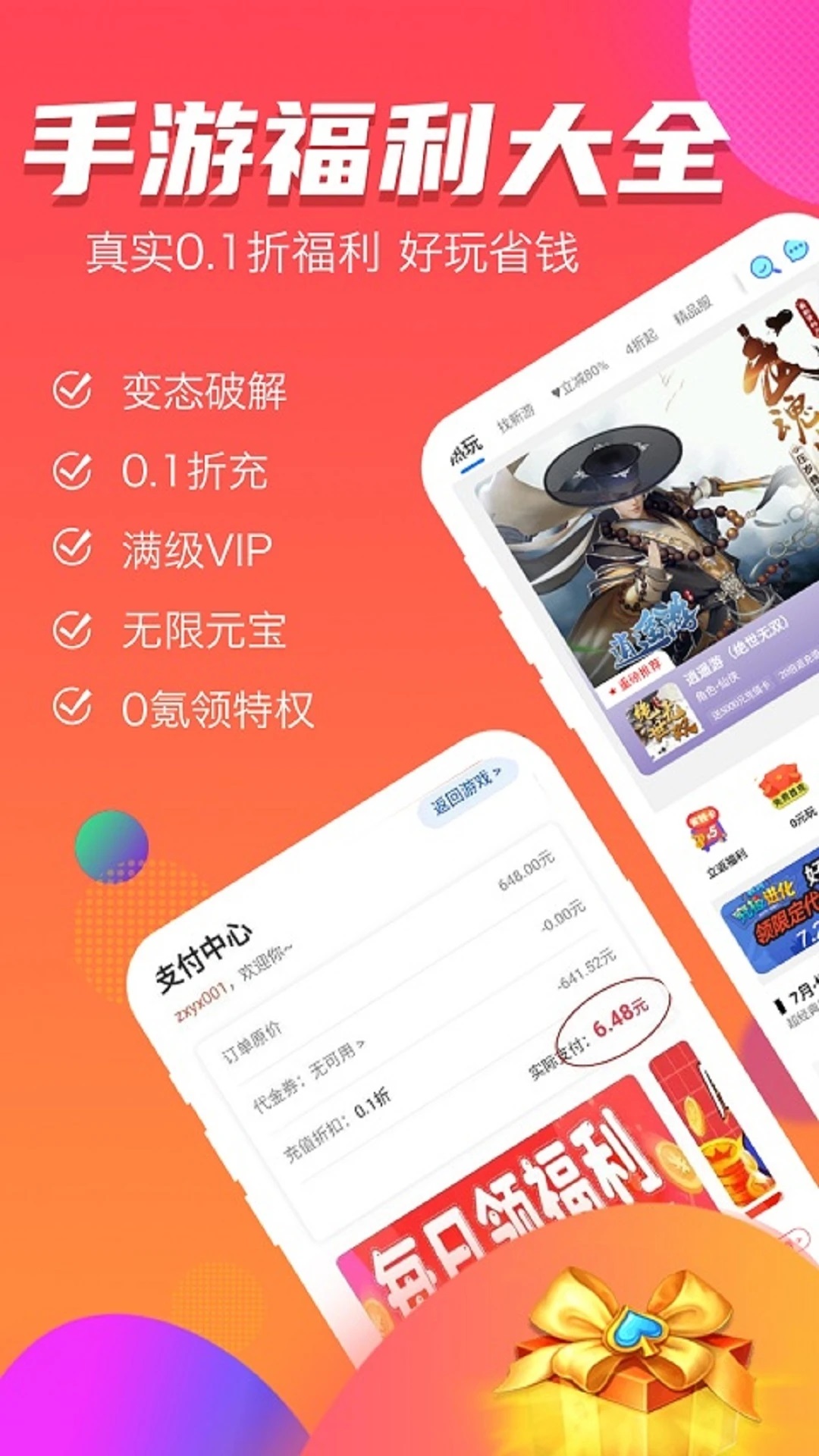 手游福利宝官方版app安卓下载安装图片1