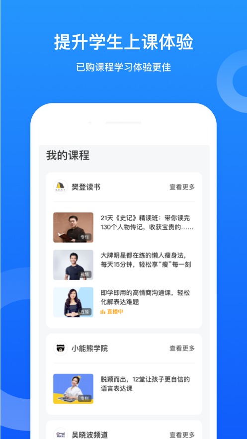 小鹅通<a href=https://www.officeba.com.cn/tag/zhibopingtai/ target=_blank class=infotextkey>直播平台</a>官方登录2020图片2