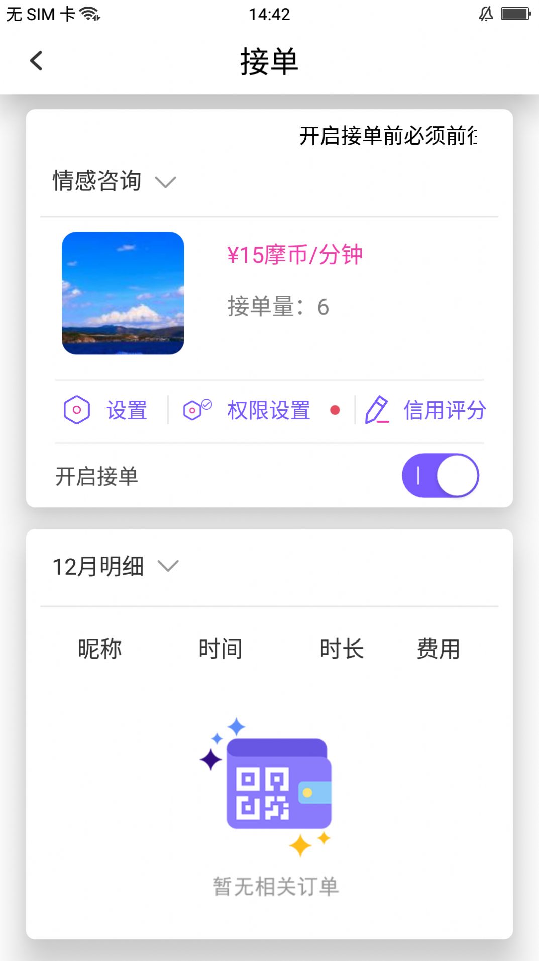 摩音app官方版图片2