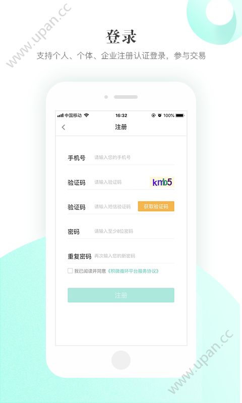 积微循环官方平台app下载图片1