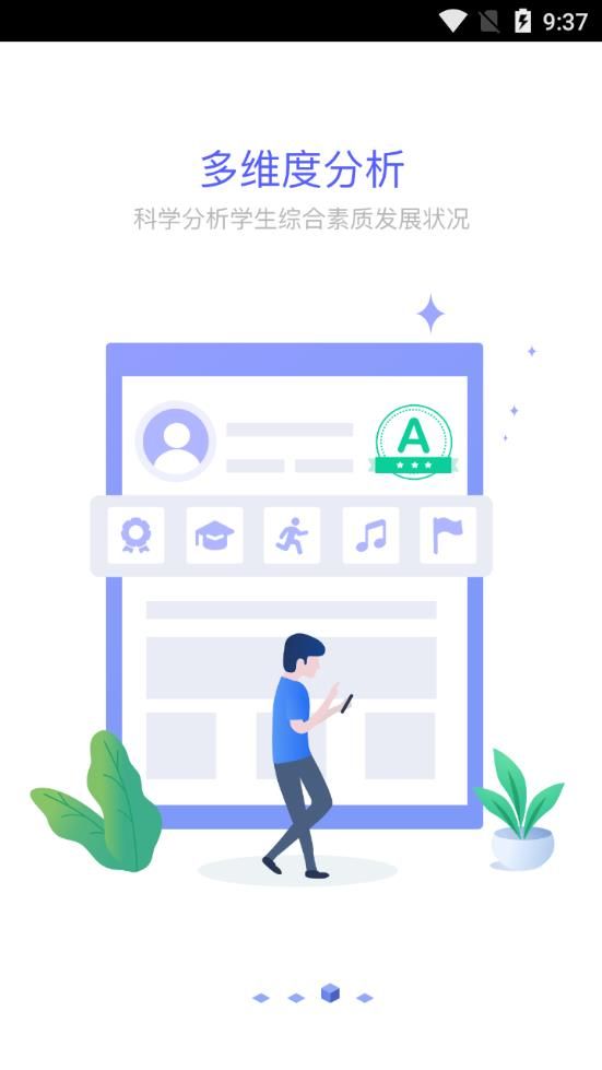 新中考综评学生端app下载图片1