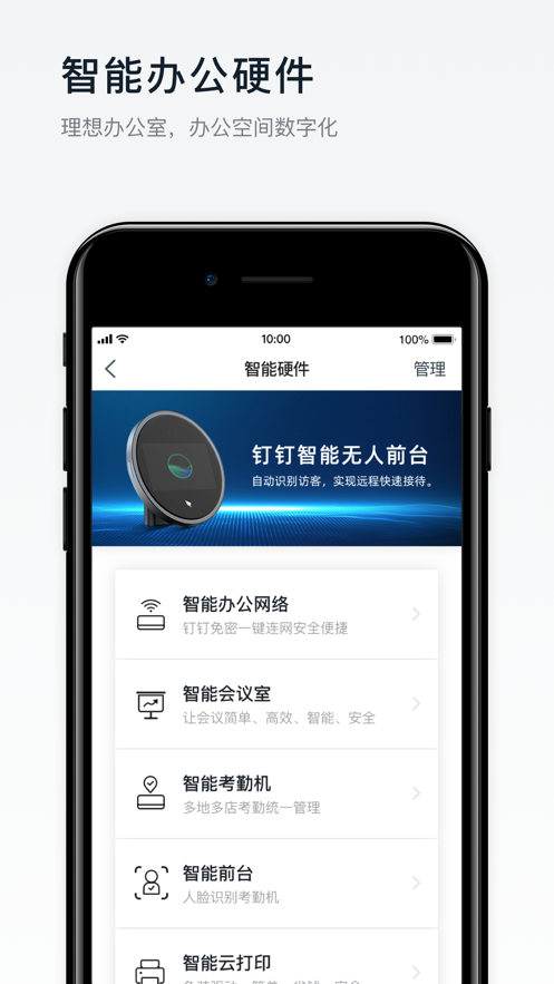 钉钉会议Rooms官方app最新版图片4
