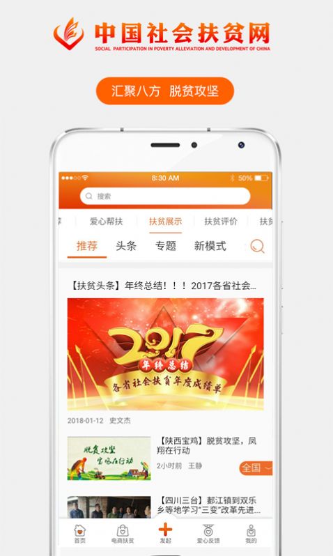 中国社会扶贫网重庆馆app最新版图片1