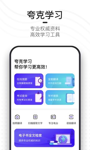头号英雄夸克答题助手软件app图片1