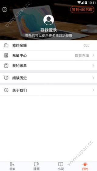 番木瓜漫画书城免费版app官方下载图片1