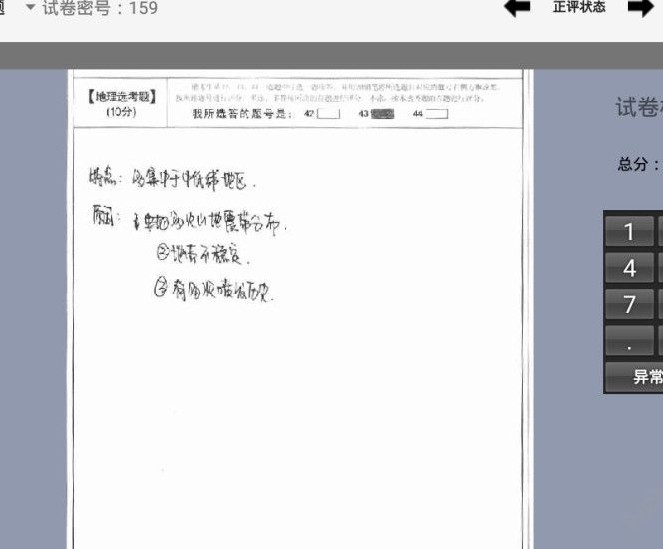 南昊网上阅卷学生成绩查询系统官方2020图片4