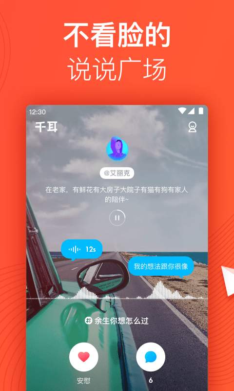 千耳app下载最新版图片2