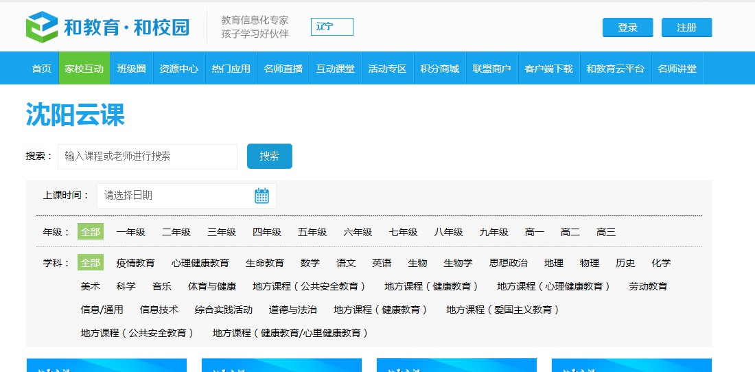 辽宁教育云教育资源公共服务平台手机版学生登录图片1