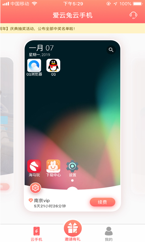 爱云兔app官方手机版下载图片1