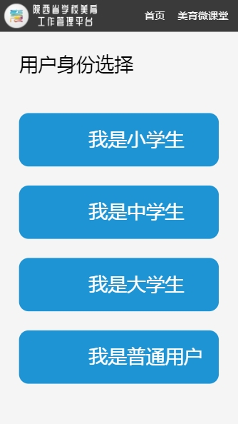 陕西省学校美育工作管理平台最新版官方版(新华美育)图片2