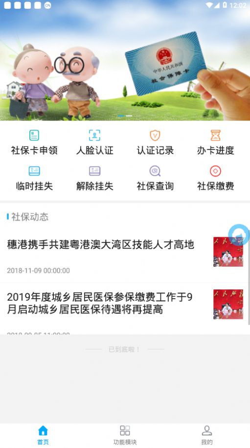 张家口一体化网上申报平台官方app下载图片1