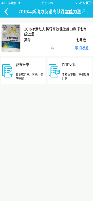 作业精灵答案网app最新版图片1