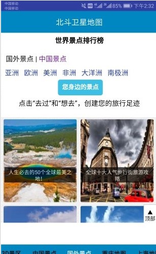 北斗卫星地图2021高清村庄地图最新版下载图片1