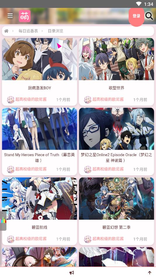 萌站acgn官方版图片1