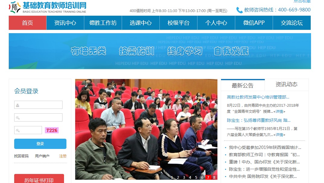 基础教育教师培训网官方登录2019图片1