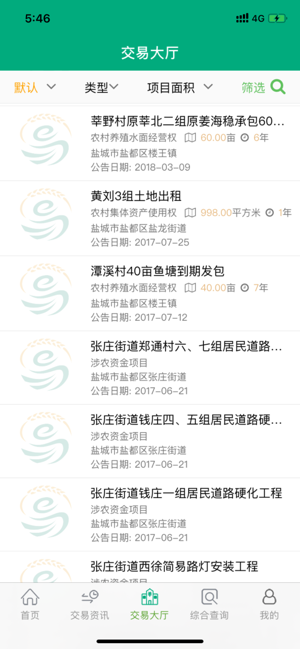 江苏省农村产权