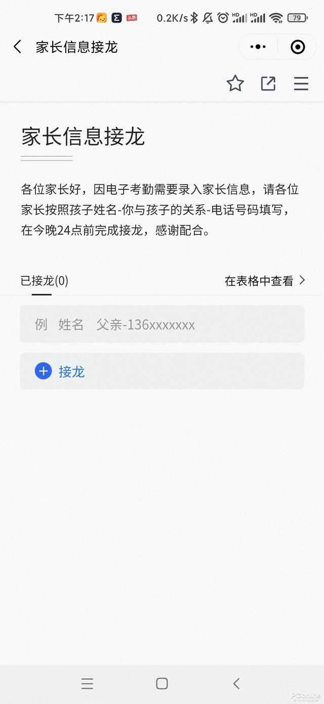 腾讯文档收集助手官方app图片2