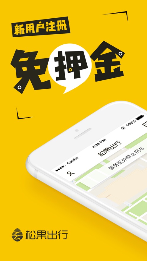 松果出行官方app手机版图片1