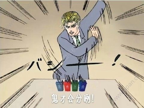 上海干湿垃圾分类搞笑图片大全最新版图片1