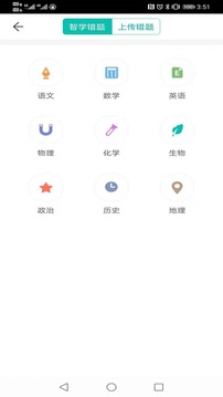 2021智学网查分官方app最新版下载图片2