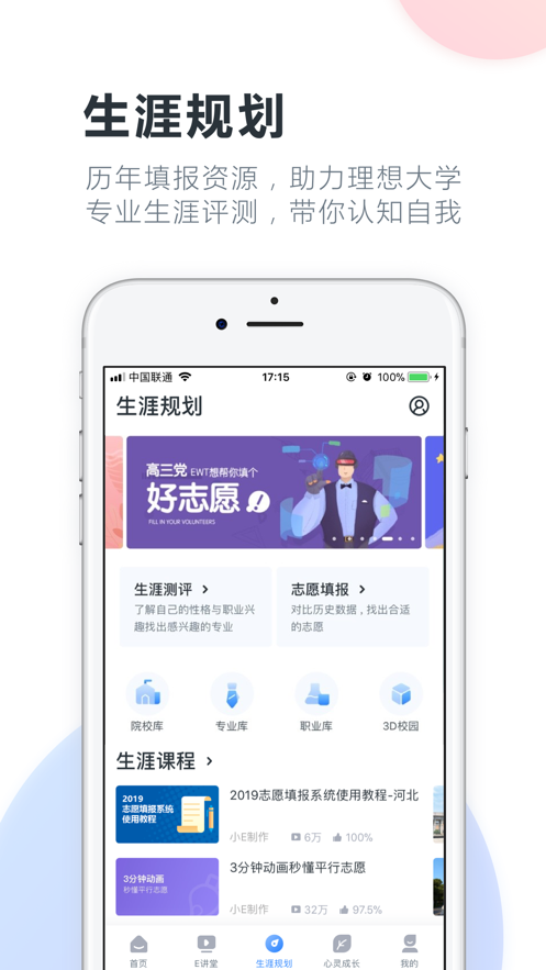 升学e网通app官方最新版下载安装图片2