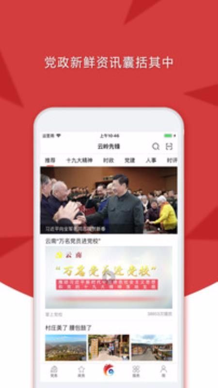 云岭先锋网上党支部登录平台app安装官方版图片1