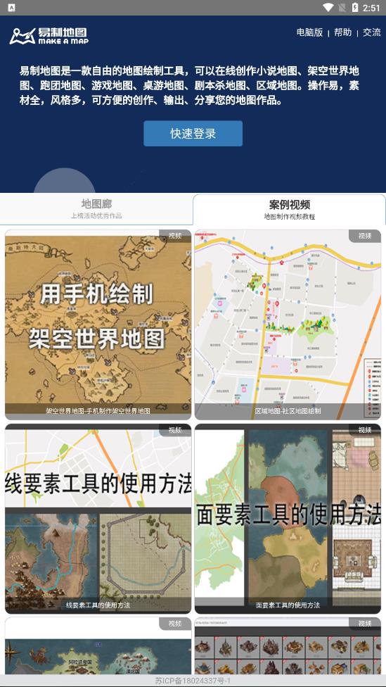 架空世界地图生成器app手机版最新（易制地图）图片4