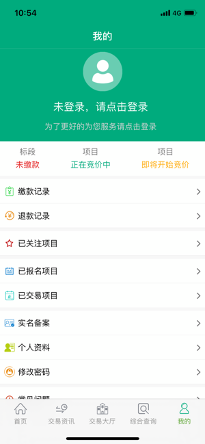 江苏省农村产权交易信息服务平台注册app图片1