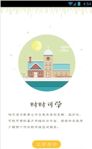 哈尔滨市教育局