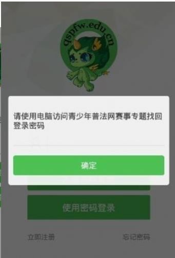 2020普法网学生登录手机版图片1