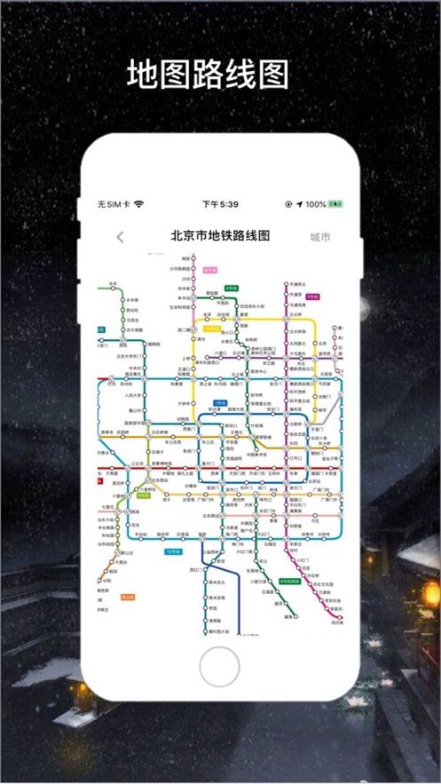 北斗卫星导航高清卫星地图手机版官方图片1