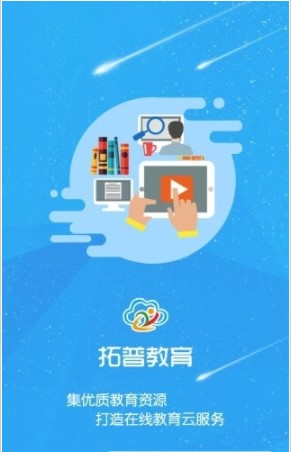 临沂智慧教育云平台拓普教育学生最新版图片1