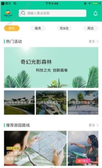 expo2019北京世园会官方最新版app下载图片1