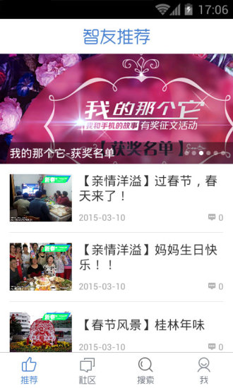 智友论坛新官方最新图片1