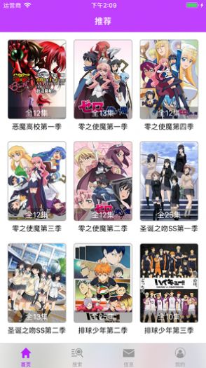 樱花动漫漫画app最新版图片2