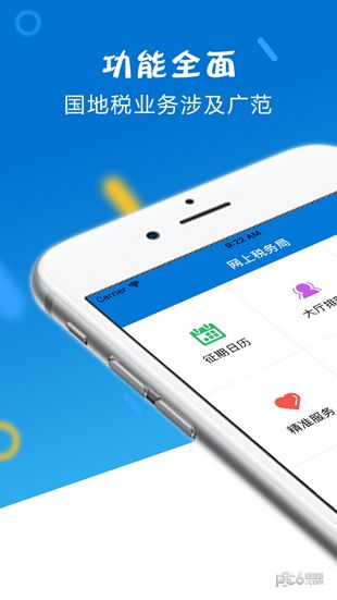 山东电子税务局网上办税平台app官方最新版图片1