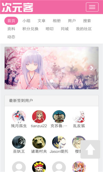 次元客手机客户端app下载图片1