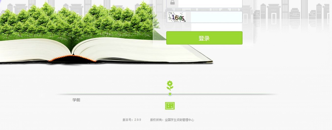 河南学生资助<a href=https://www.officeba.com.cn/tag/guanlixitong/ target=_blank class=infotextkey>管理系统</a>登录官方版图片1