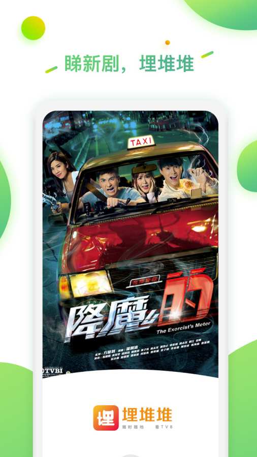 bestv埋堆堆电视免费版图片1