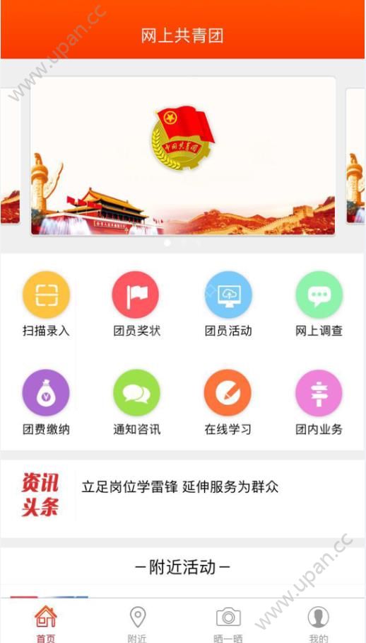 网上共青团.智慧团建官方最新版app软件图片1